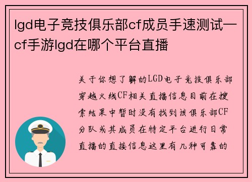 lgd电子竞技俱乐部cf成员手速测试—cf手游lgd在哪个平台直播