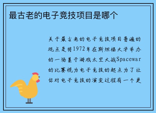最古老的电子竞技项目是哪个